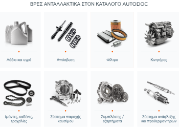 Wszystko, co musisz wiedzieć o Autodoc.gr – kompleksowa platforma dla kierowców